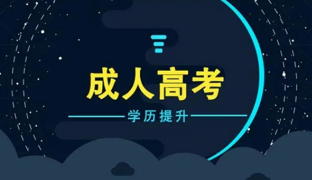 2024年泰安成人高考高起本语文阅读答题技巧